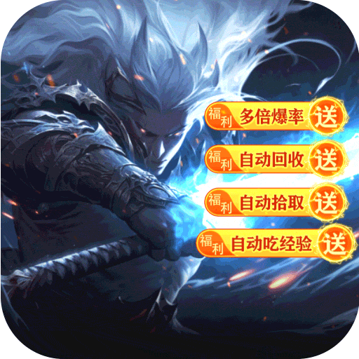 大屠龙（玄蛮量劫爆爆爆）