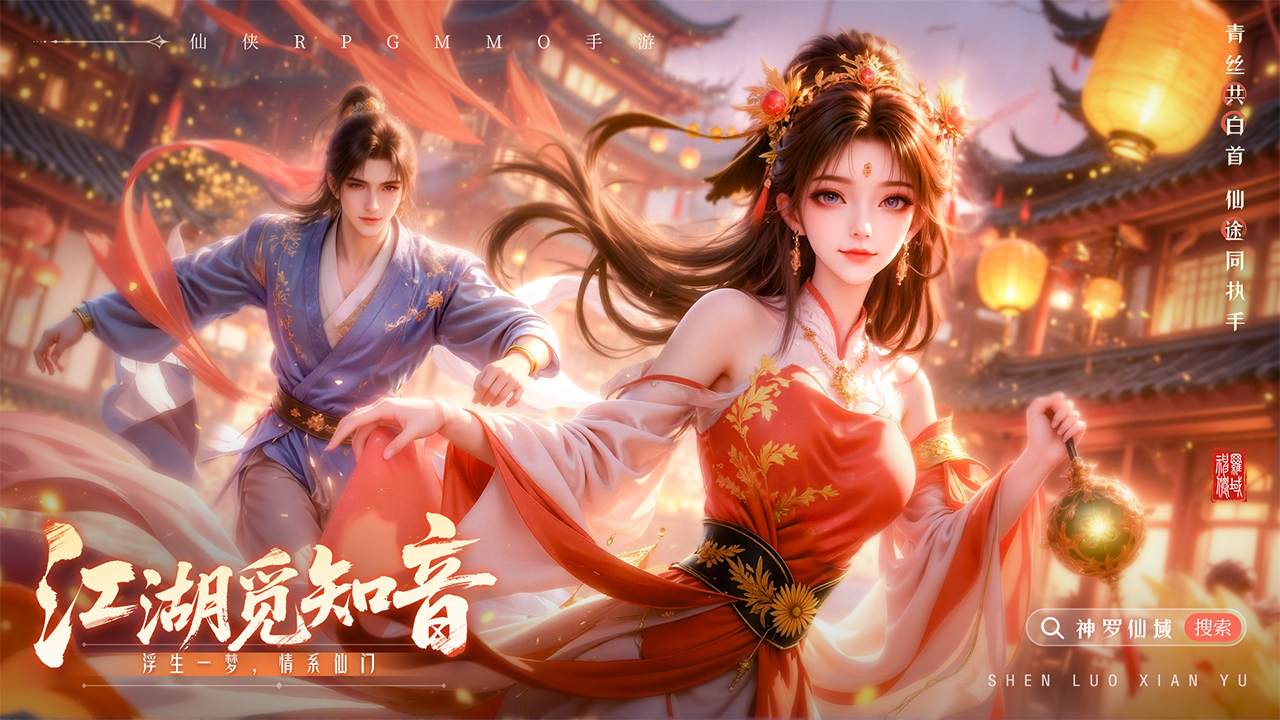 国风修仙手游《神罗仙域》心动上线！——折扣手游平台