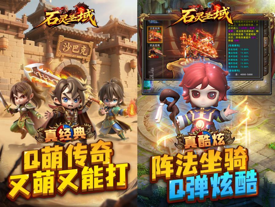 Q版经典传奇手游《石灵圣域》邀你开玩啦！——超低手游折扣充值