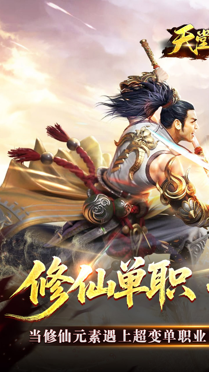 天堂之刃（修仙超超超变）