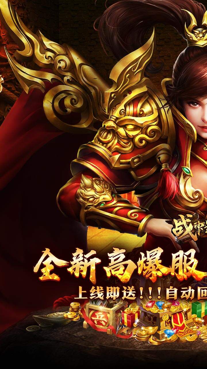 战神霸业（游龙高爆激情服）
