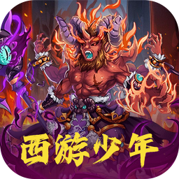 谋天下（0.1折西游主宰三界）