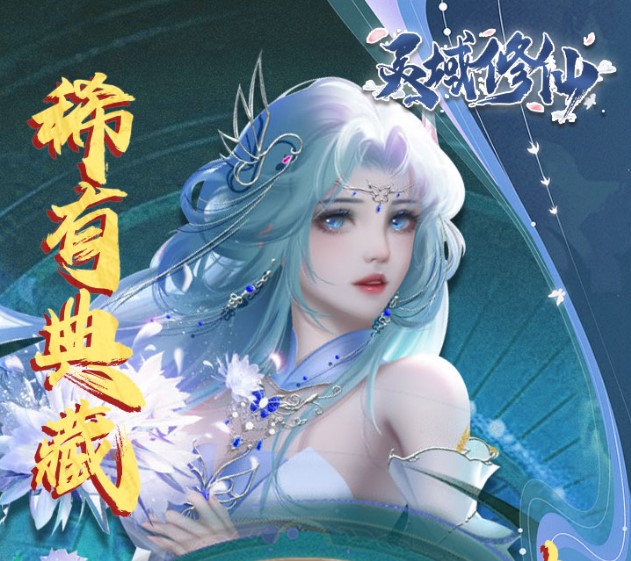 灵域修仙（0.1折剑啸江湖）