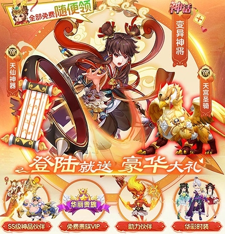 仙灵物语（0.1折每日648）