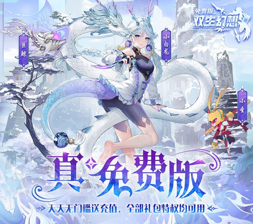 异次元卡牌手游《双生幻想（3.5折免费版）》惊喜来袭！——YOXI手游