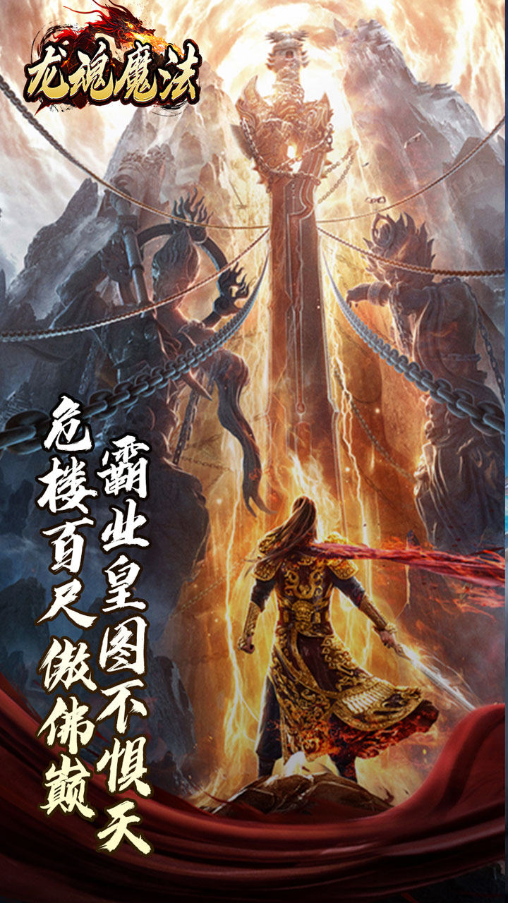 龙魂魔法（焚影光明攻速）