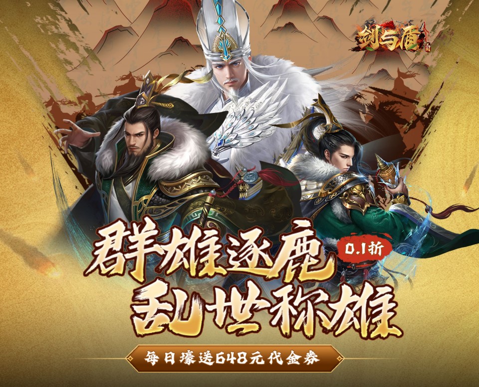 放置卡牌手游《剑与盾（0.1折免费版）》火热登场！——折扣手游app大全