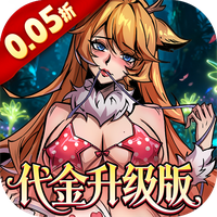 最强猎手（0.05折千元代金升级版）