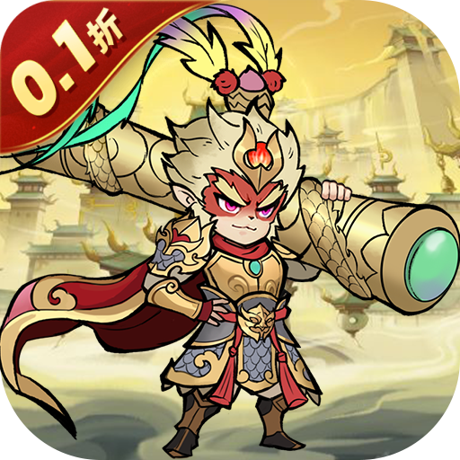 全民手速（0.1折买断）