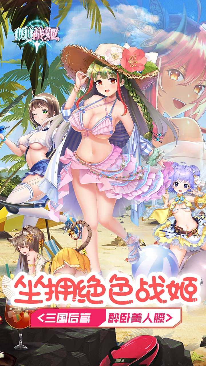 明日战姬（1折约会三国战姬）