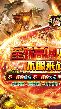 玛雅战纪（狂烈极速火龙）