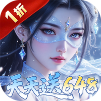 侠剑狂歌（1折天天送648）