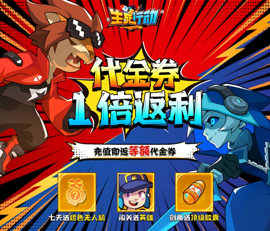 射击手游《生死行动（0.05免费返1倍券）》炸裂上线！——0.05 折手游平台