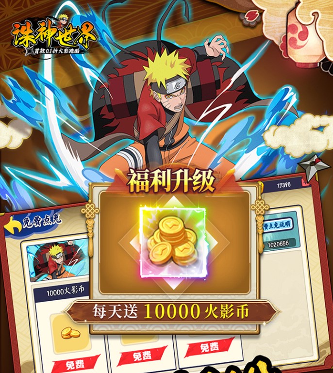 诛神世界（火影0.1折送1W代金免费版）