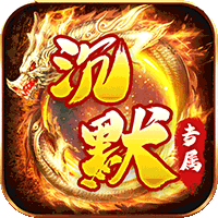 金币探险（沉默代币版）