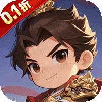 征程三国（0.1折萌斗三国）