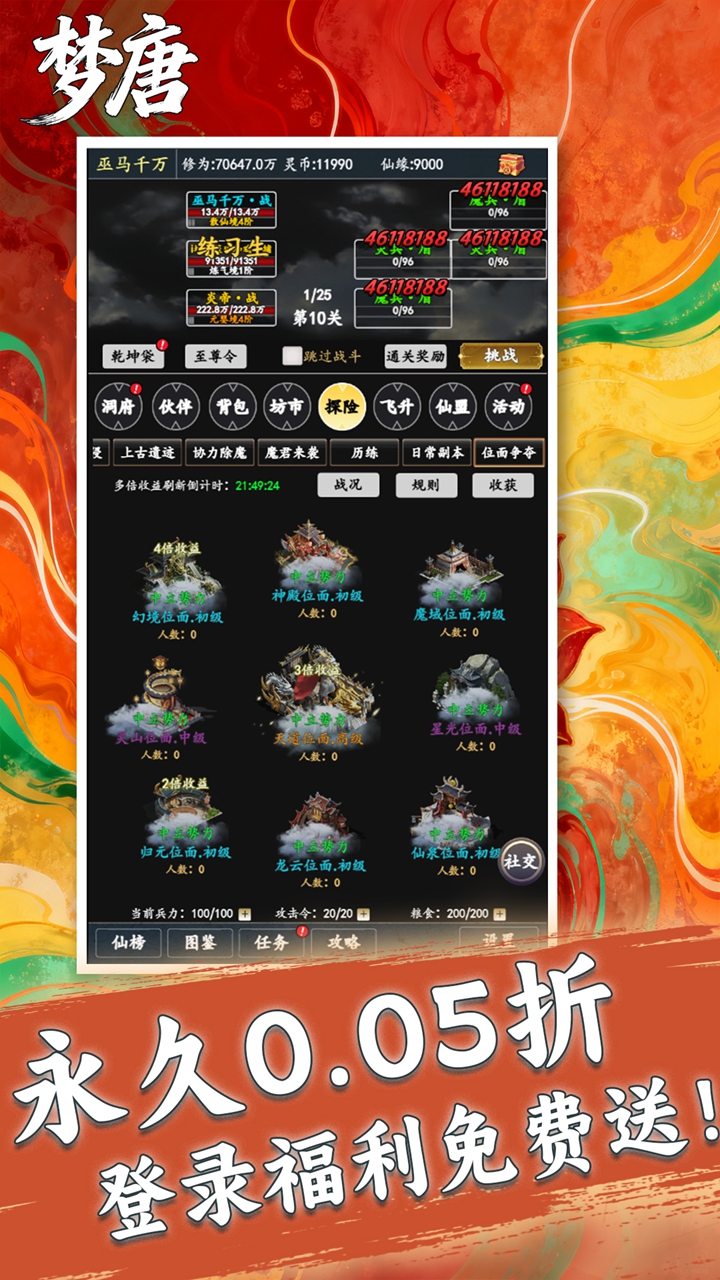 梦唐（内置0.05折文字修仙）