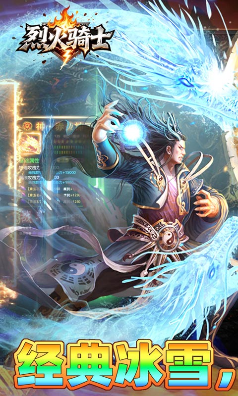 烈火骑士（复古冰雪传奇）