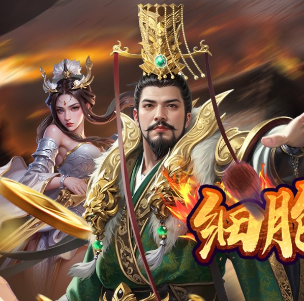 细胞出击（0.05折三国送满V）