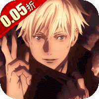 进击的正太（0.05折咒回激斗）