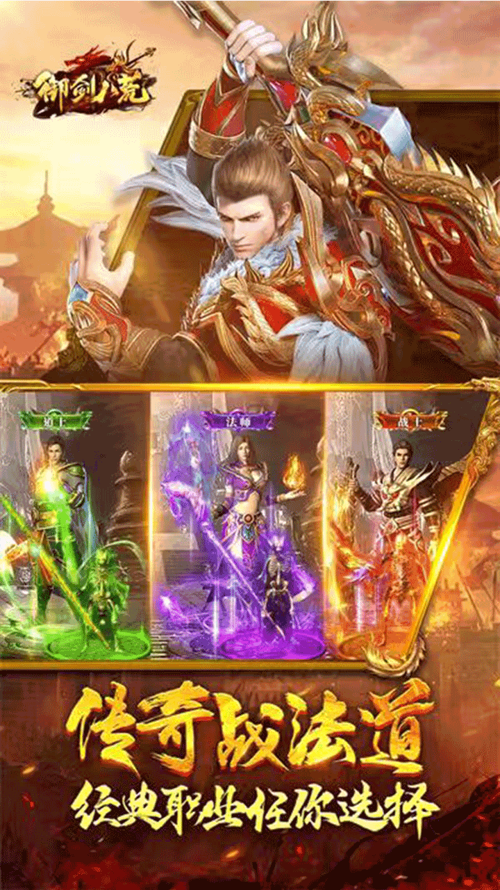 御剑八荒（天魔传奇）