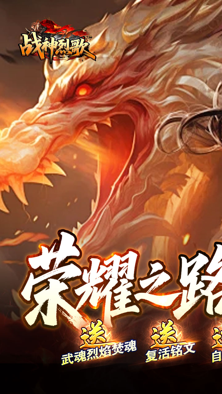 战神烈歌（洪荒荣耀攻速专属）