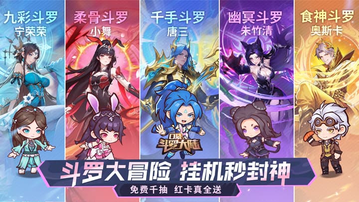 卡牌休闲游戏《口袋斗罗大陆》正版斗罗授权！——超低手游折扣充值