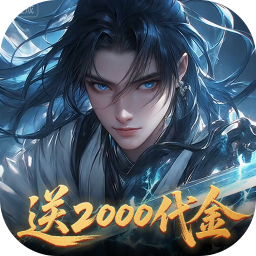 五行降妖师（0.1折每天送代金）
