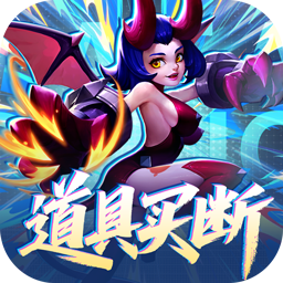 塔塔帝国（0.1折道具无限版）