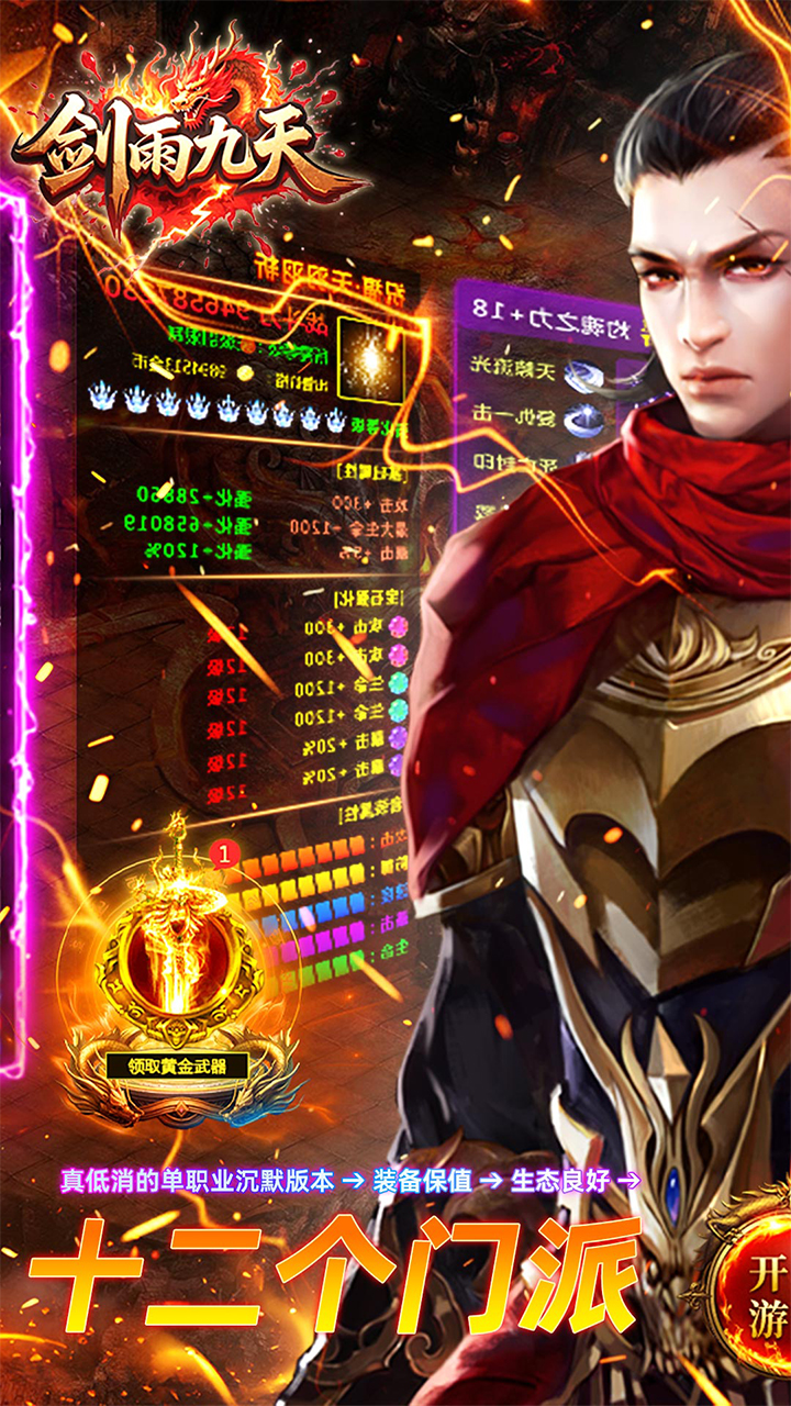 剑雨九天（小白十二门派）