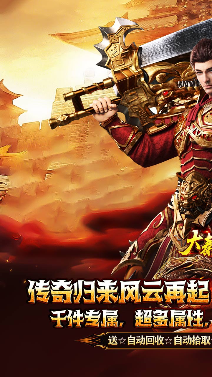 大秦霸业（碧霄暴走专属版）