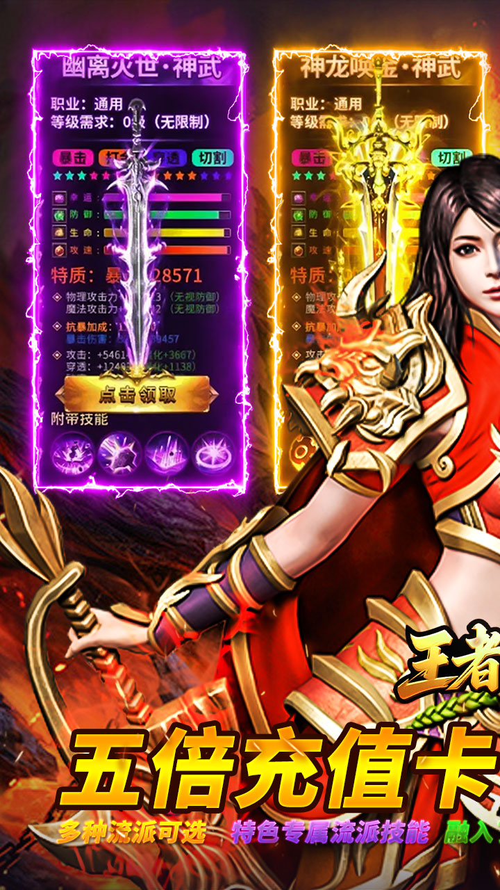 王者战神（神技觉醒十二职业）