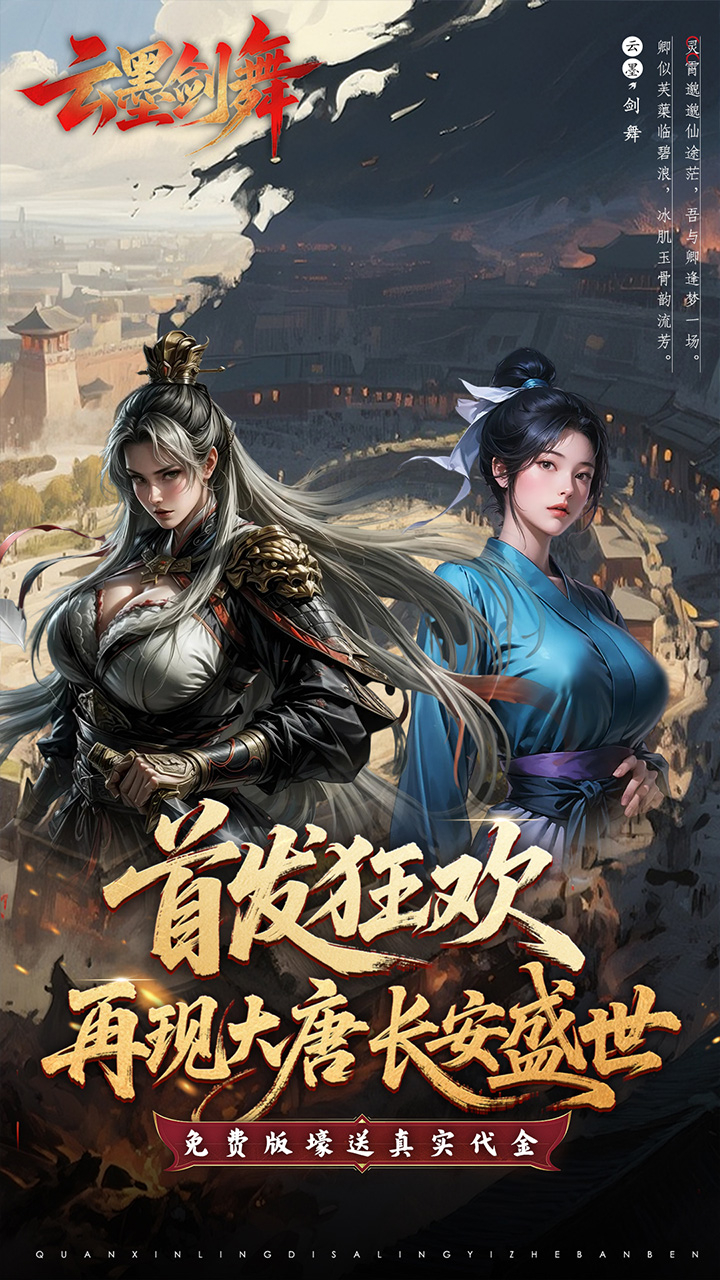 云墨剑舞（3.5折狂送金券）