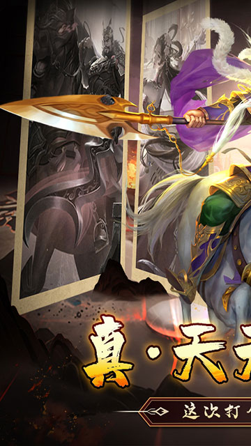 啪啪三国（1折免费版）