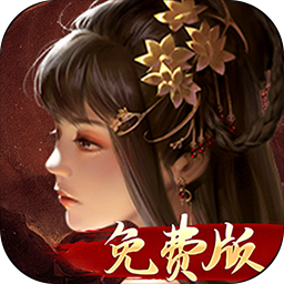 啪啪三国（1折免费版）