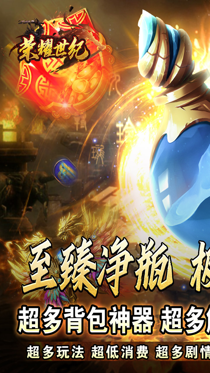 荣耀世纪（透视魔瞳蛇舞春秋）