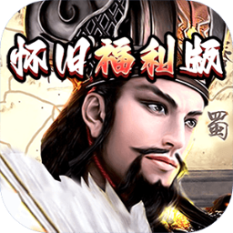 崛起：终极王者（怀旧版）