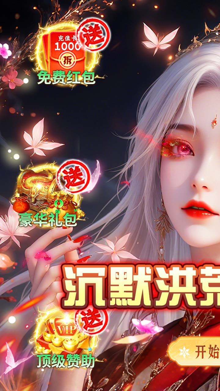 破镜重圆（沉默洪荒打金版）