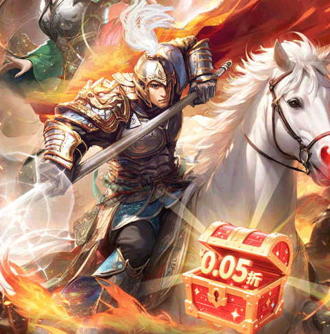 大皇帝（0.05折争霸天下）