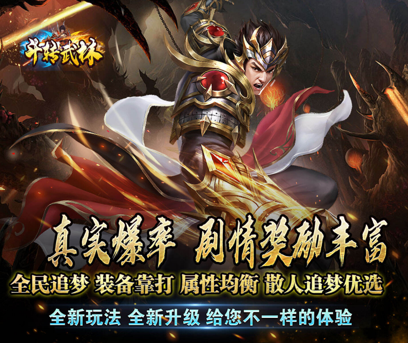 经典传奇RPG手游《 斗转武林（猎魔攻速迷失沉默）》邀你来玩！——折扣手游平台推荐