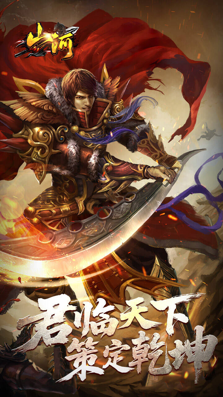 山河（剑楼多职业高爆）