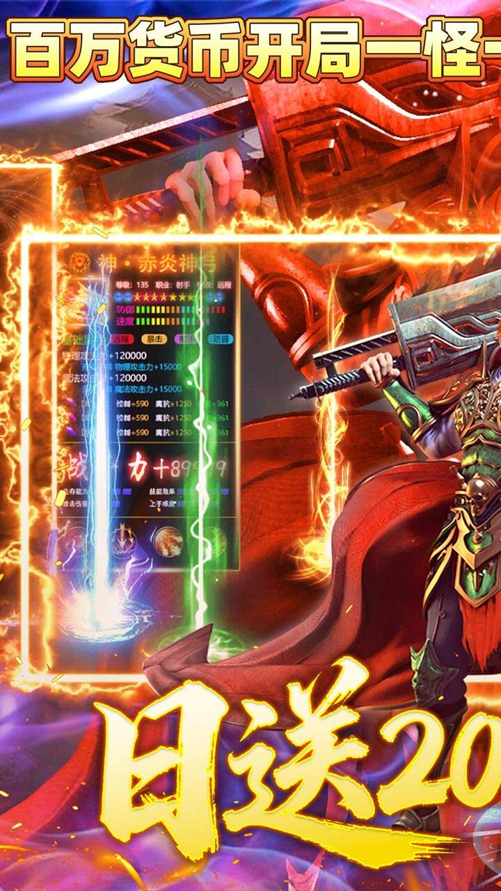 神域苍穹（火龙日送200爽玩版）