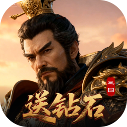 霸御乾坤（0.1折送百万钻石）