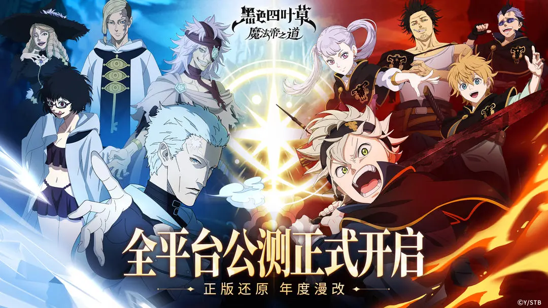 正版动画IP手游《黑色四叶草 魔法帝之道》公测开启！——折扣手游平台推荐