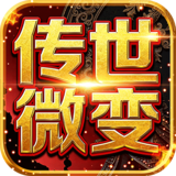 雄霸天地（传世多职业经典版）