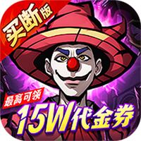 机甲归来（0.1折送1W代金买断版）