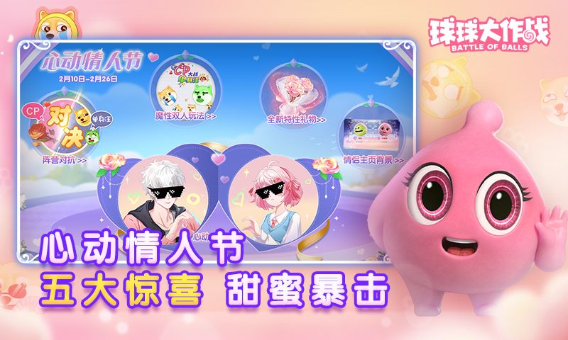 闲竞技手游《球球大作战》心动登场！——手游充值折扣平台