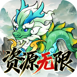 逆转漂流者（0.1折资源无限版）