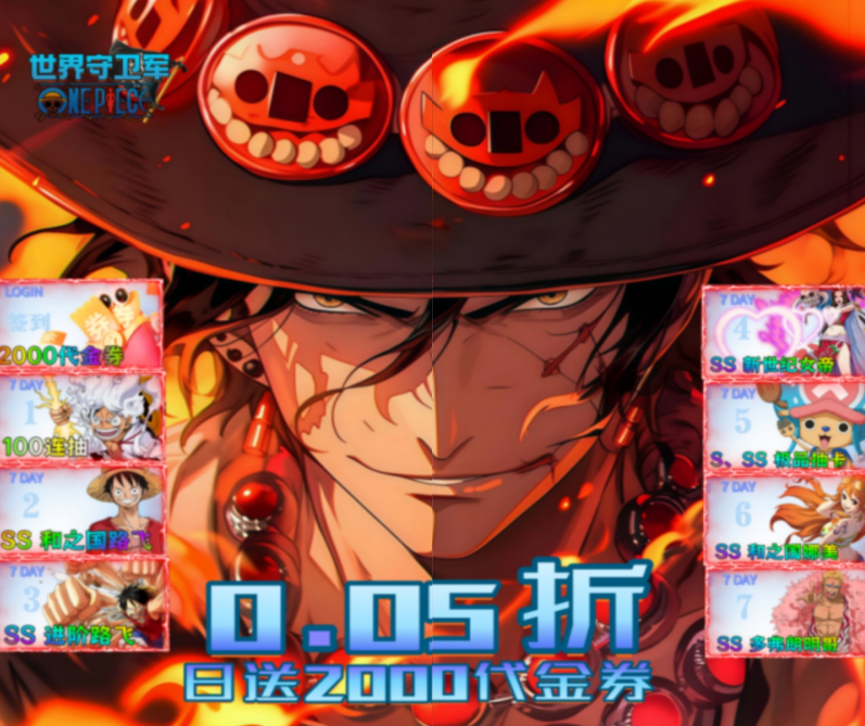 日漫卡牌手游《世界守卫军（0.05折日送2000代金券）》霸气登场！——0.05 折手游平台