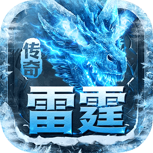 雷霆战魂（冰雪异界沉默）